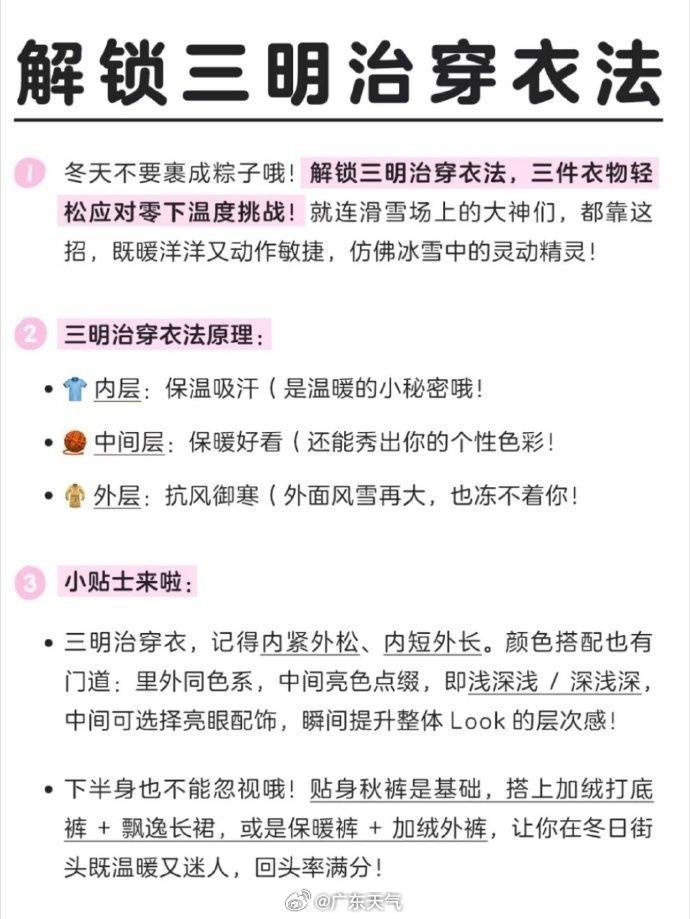 冷空气马上到，广东最低零下4℃
