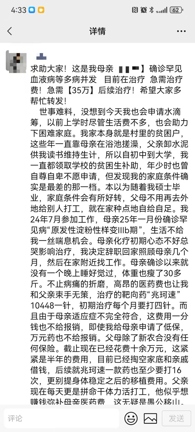 穿AJ的寒门贵子 撕下体面筹款救重病母亲