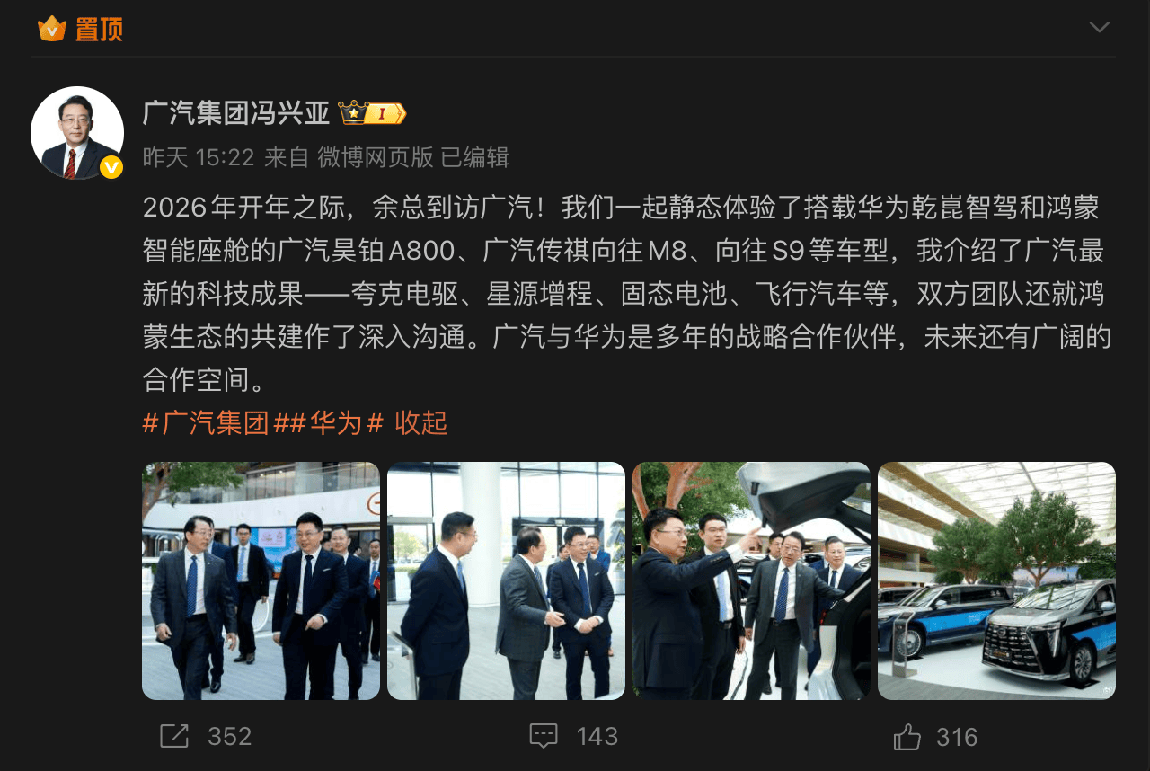 互访互赞，广汽终究放不下华为