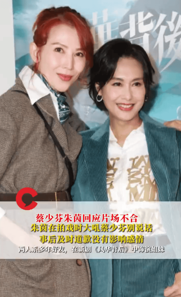 蔡少芬否认和朱茵片场不合：姐妹之间，过节就算啦