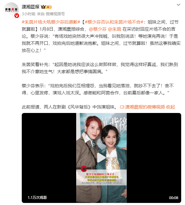 蔡少芬否认和朱茵片场不合：姐妹之间，过节就算啦