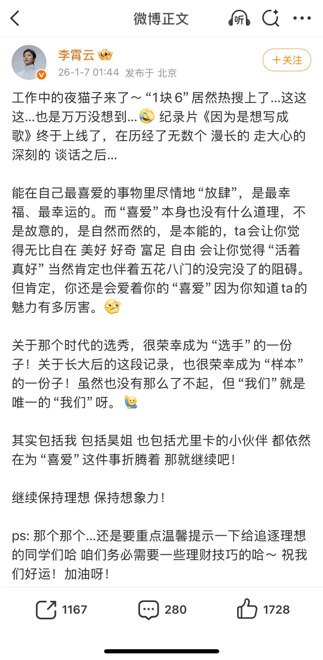 快女亚军李霄云回应“卡里只有1块6付不起车费”：当时刚完成专辑制作