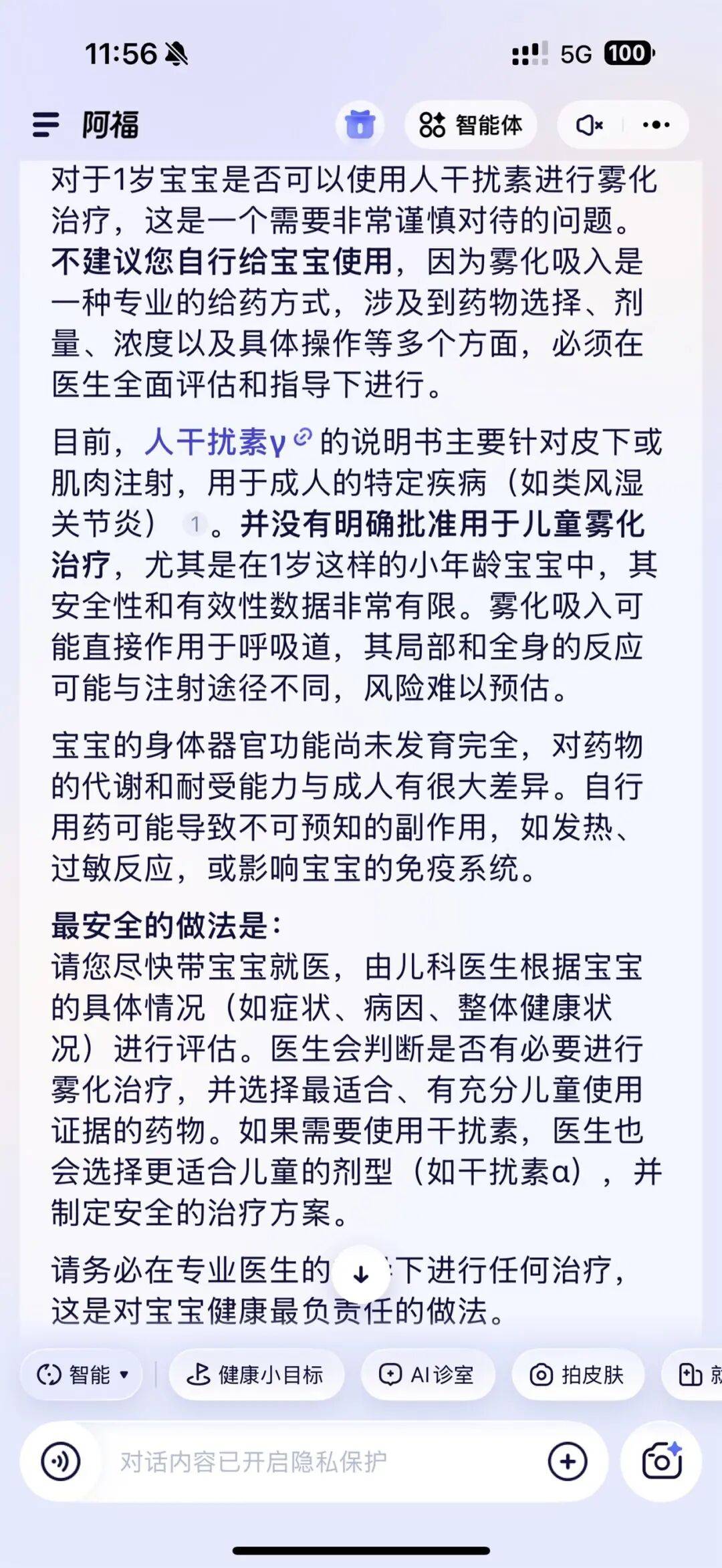 医生开的“陌生”雾化药，AI提示慎用！这位宝妈的应对思路，家长都该学