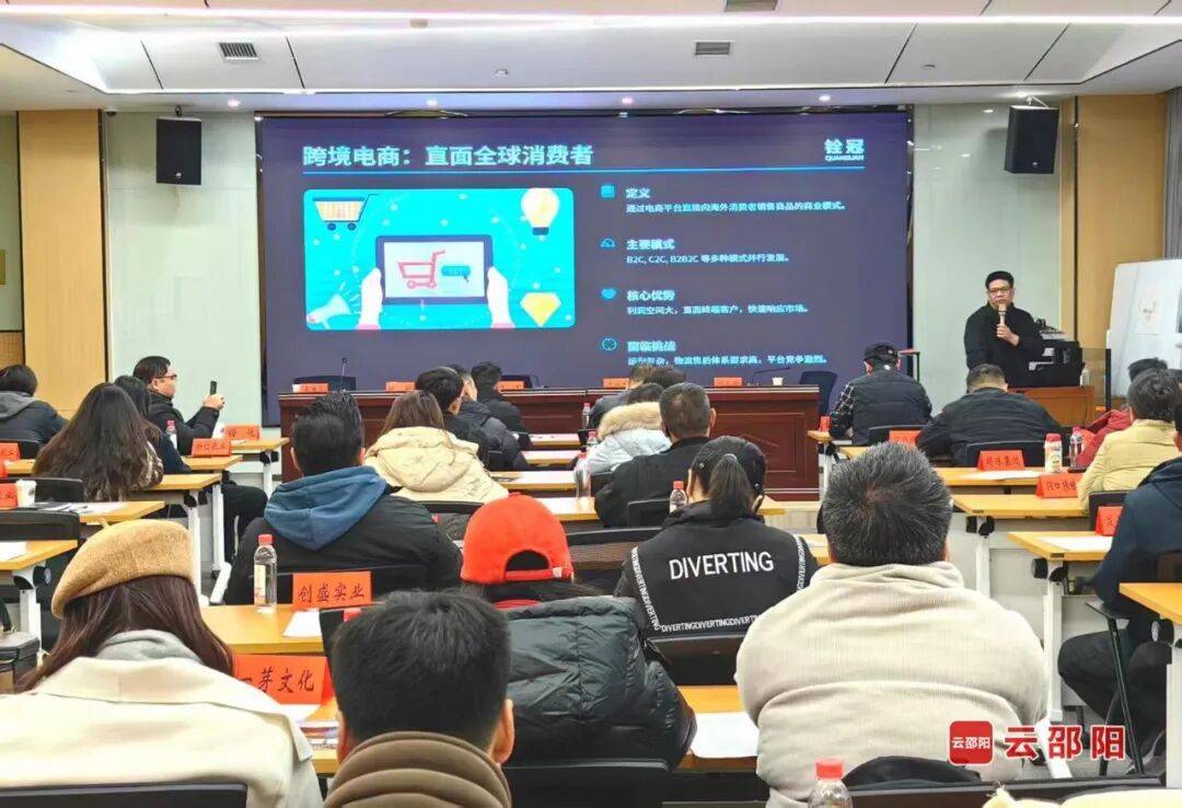 邵阳跨境电商业务专题培训班开班 助力本土企业打通出海“最后一公里”