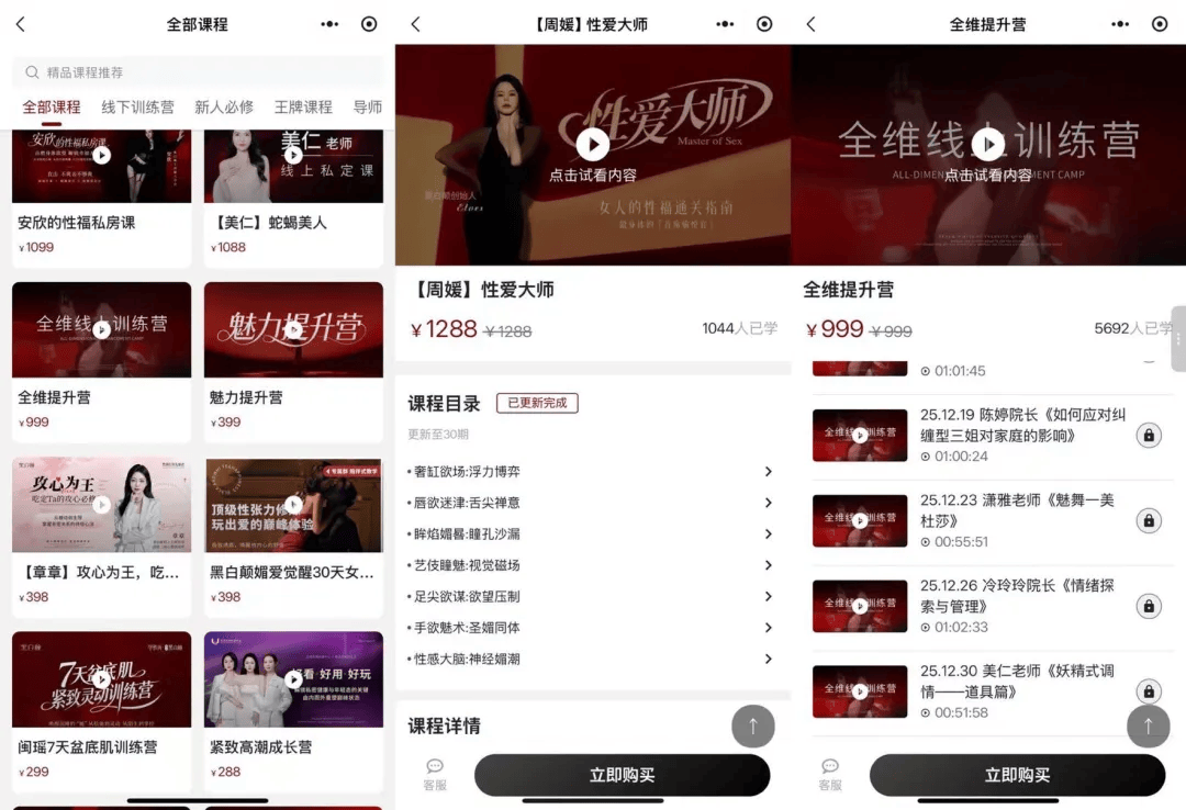 “眼神给出去”爆火，黑白颠周媛走红：自称“性商教母”，付费课收入超2400万