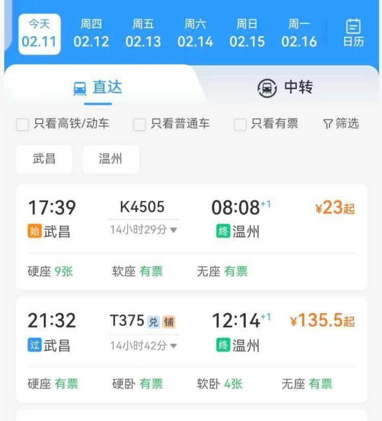2折春运火车票来了