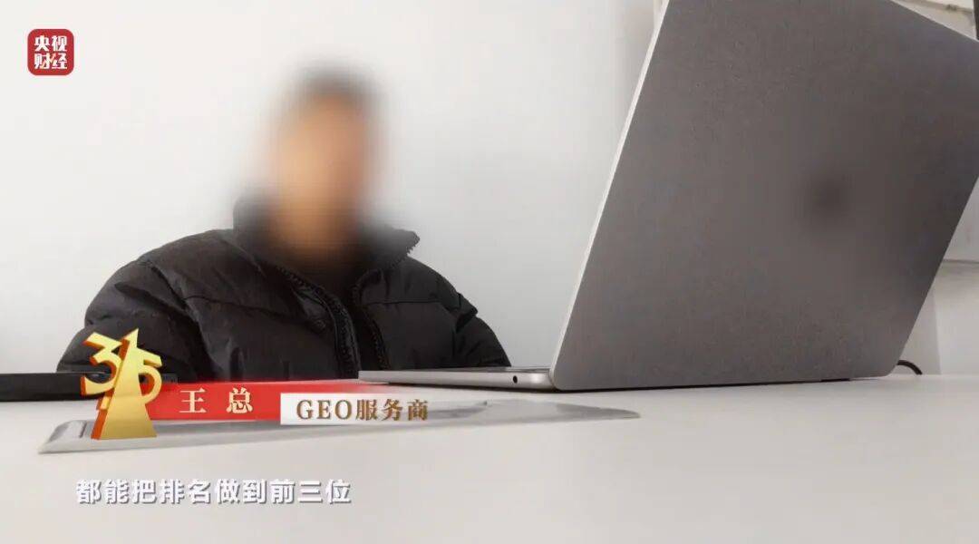 3·15晚会曝光！有人向AI“投毒”，你搜索的答案可能是广告