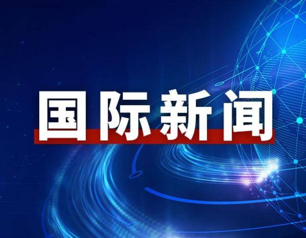 报道称，特朗普承诺以色列将不再袭击伊朗天然气田，除非德黑兰进一步报复