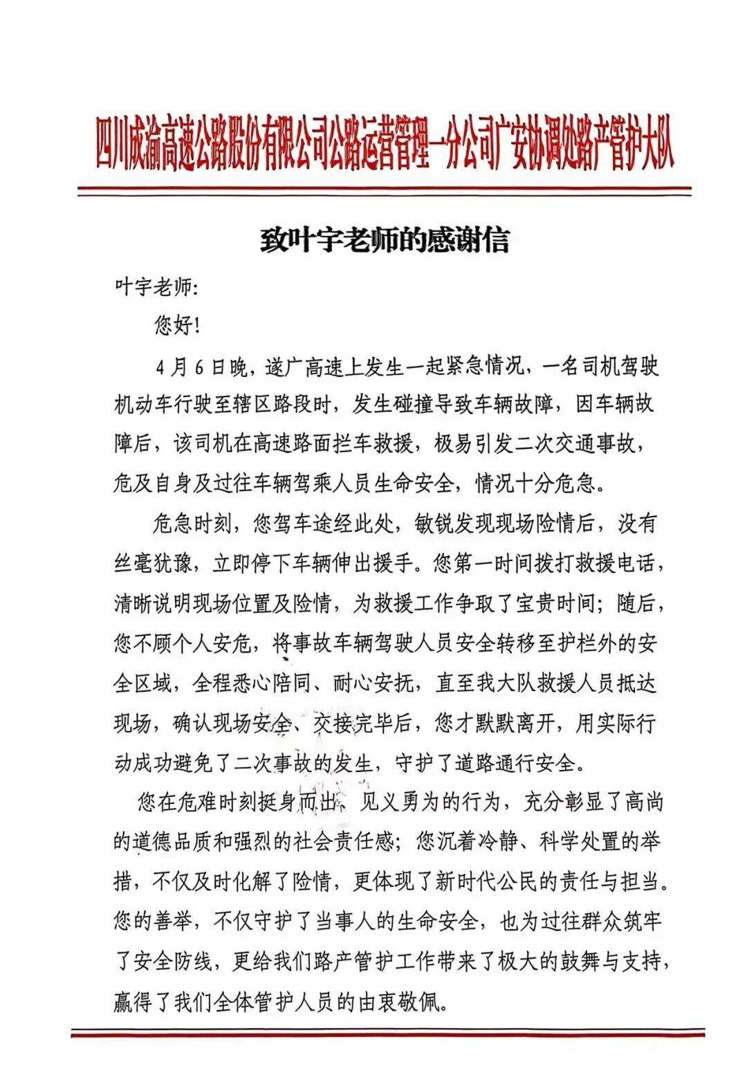 成功避免二次事故 四川一教师雨夜高速路上“教科书式”救援获赞丨看见正能量