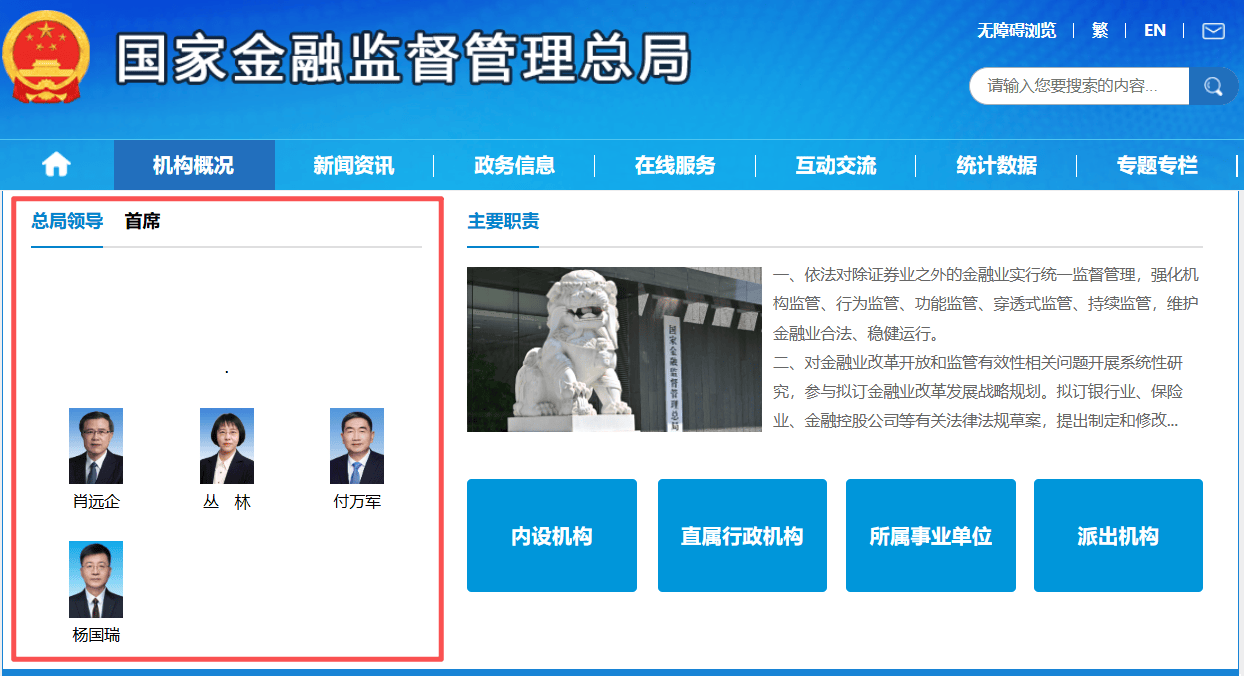 国家金融监管总局局长李云泽简介已从官网撤下
