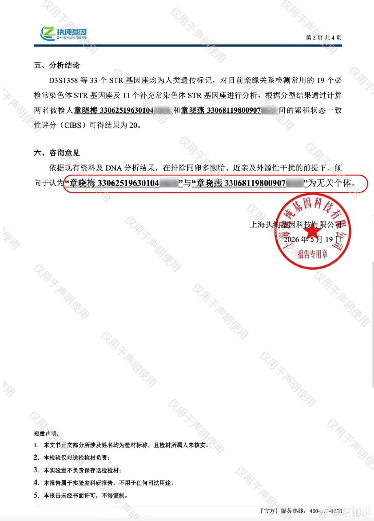 洁丽雅再发声明，公布DNA鉴定报告、结婚证等回应网络猜测