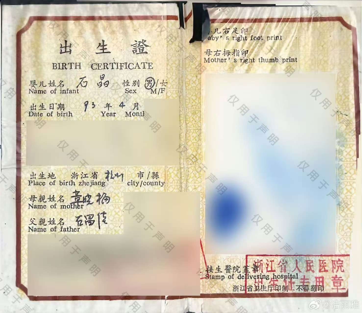 洁丽雅再发声明，公布DNA鉴定报告、结婚证等回应网络猜测