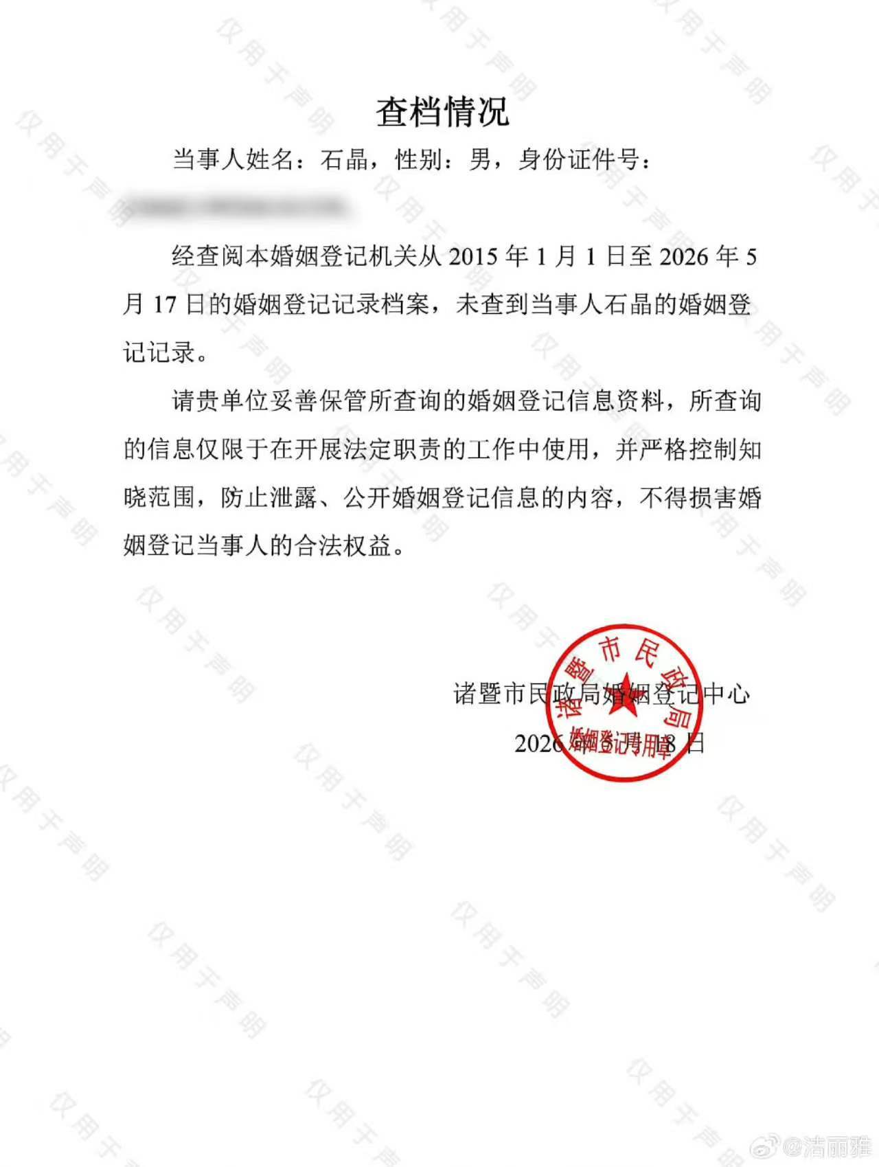 洁丽雅再发声明，公布DNA鉴定报告、结婚证等回应网络猜测