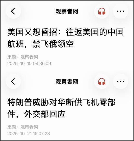 “日本民航将不能过境中国”？谁在给日本民粹右翼递弹药