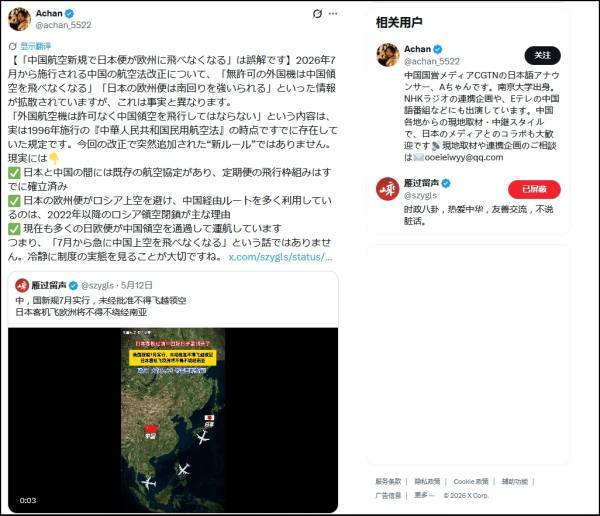 “日本民航将不能过境中国”？谁在给日本民粹右翼递弹药