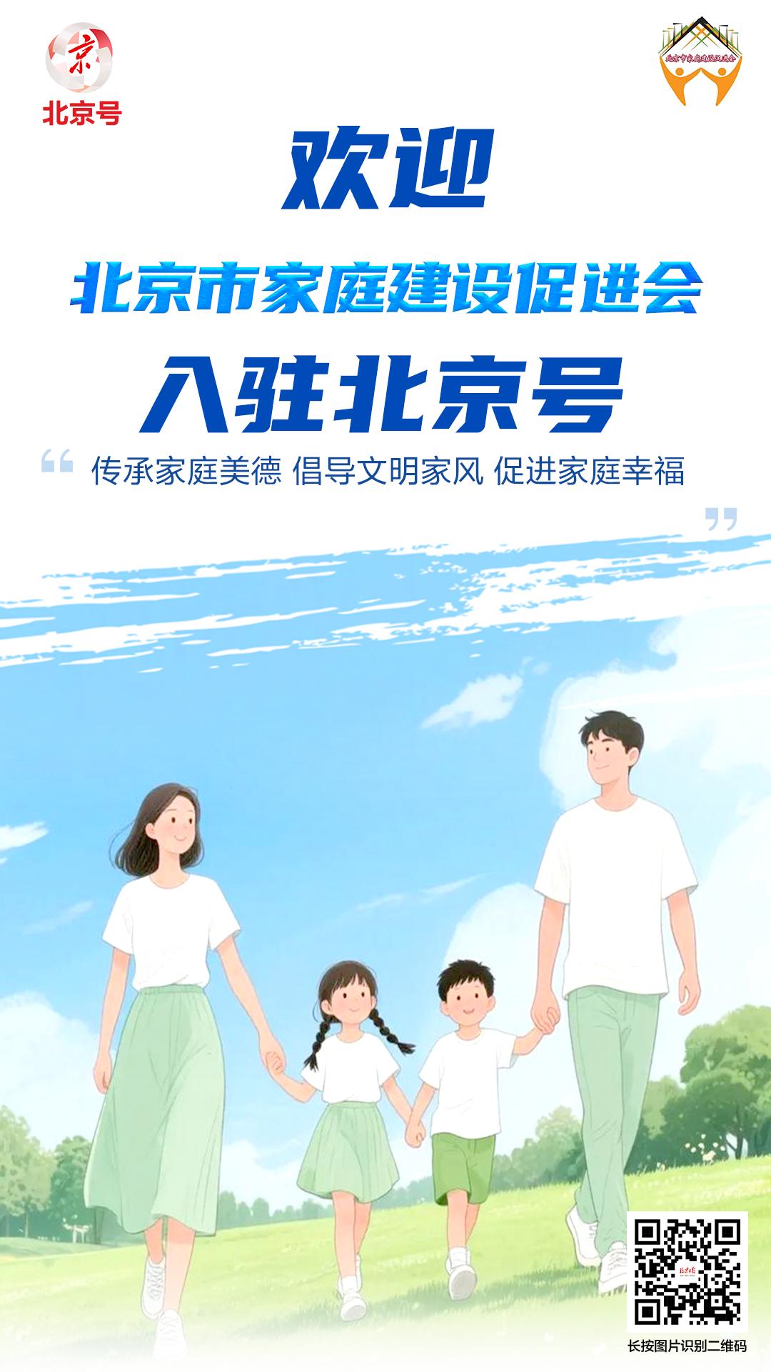 欢迎！中日友好医院、北京安定医院、北京市社会心理工作联合会等单位入驻北京号