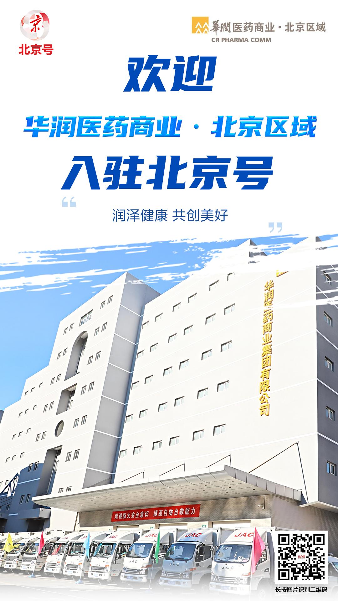 欢迎！中日友好医院、北京安定医院、北京市社会心理工作联合会等单位入驻北京号