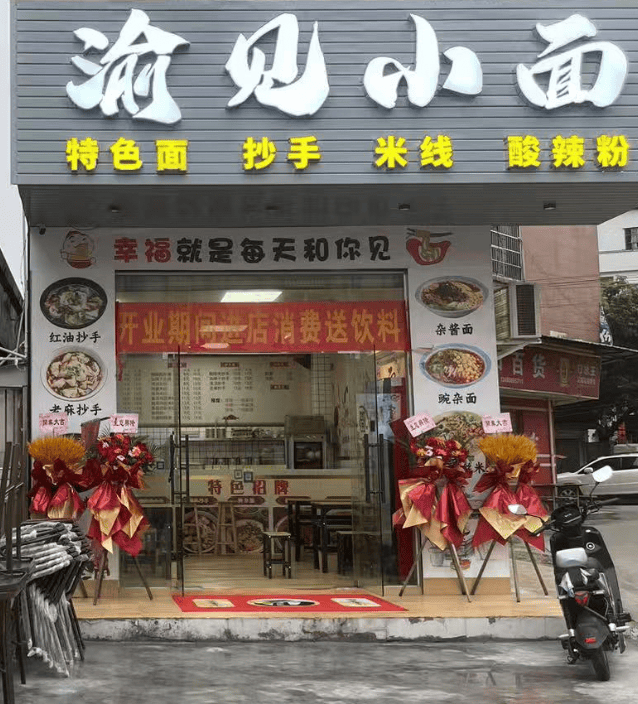 广东东莞“渝见小面”餐饮店闭店数月后仍被“遇见小面”起诉索赔5万，最新：已撤诉