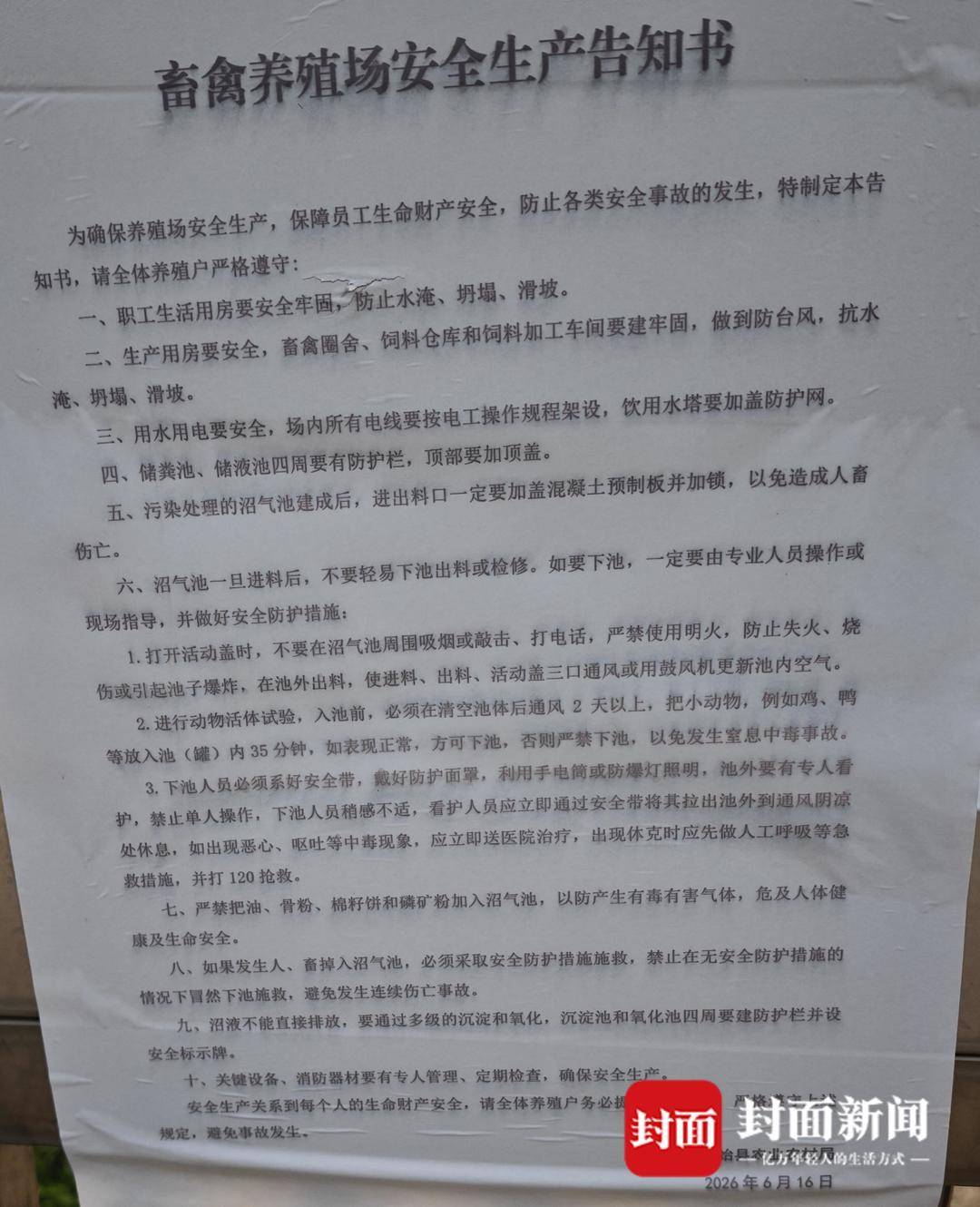 河南固始一养猪场发生事故致三人死亡，镇政府：已上报正调查
