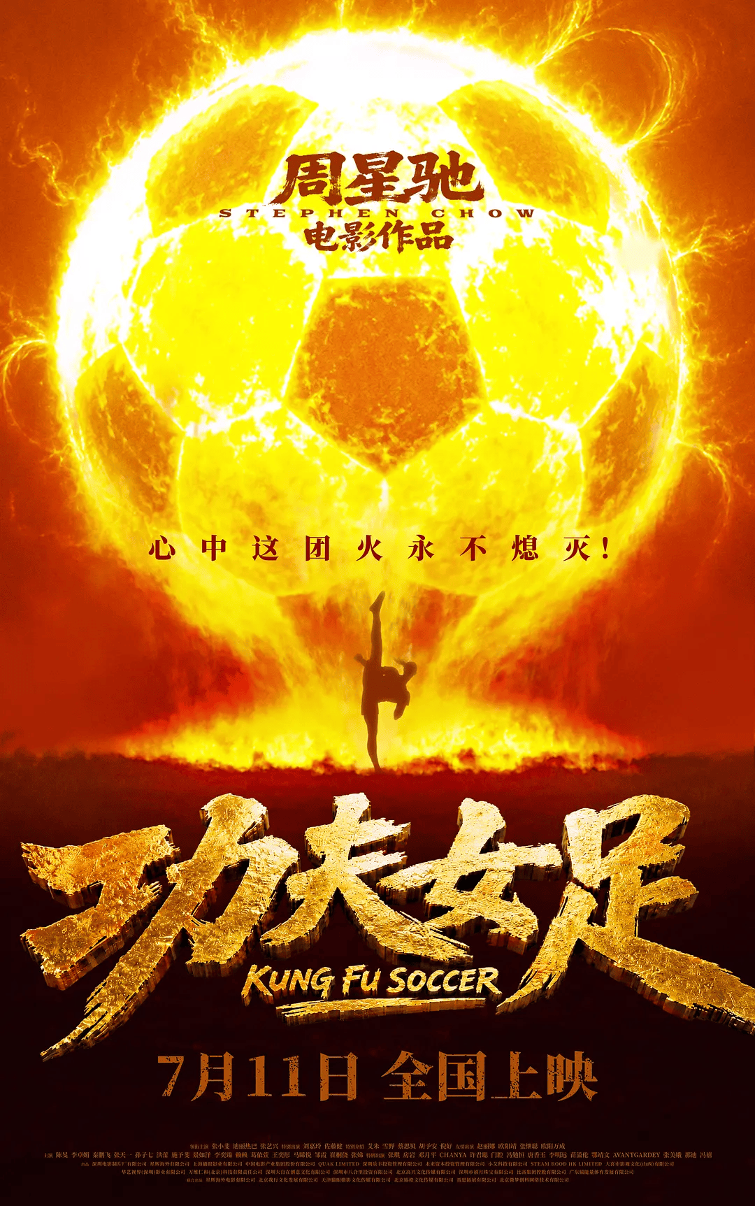 看完《功夫女足》，“周星驰倒欠我一张电影票”