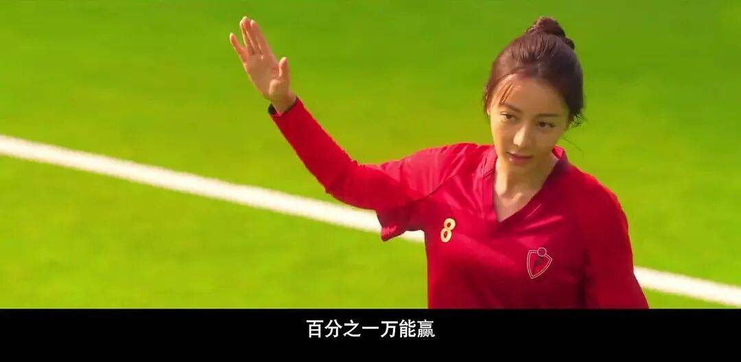 看完《功夫女足》，“周星驰倒欠我一张电影票”