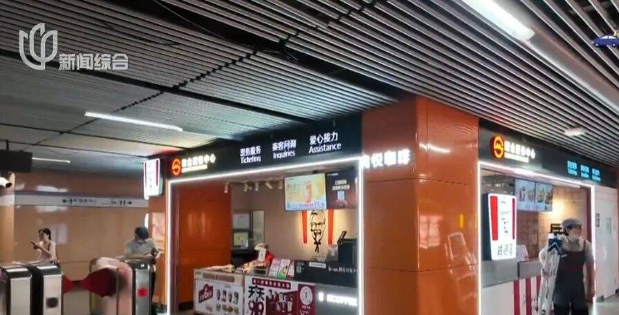 上海地铁上新，乘客直呼“看不懂”！究竟是“快餐店”还是“综合服务中心”？