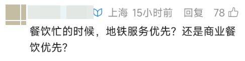 上海地铁上新，乘客直呼“看不懂”！究竟是“快餐店”还是“综合服务中心”？