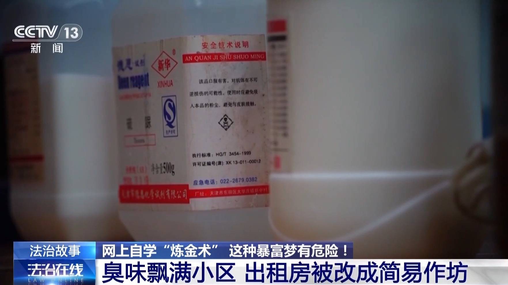 男子学“炼金术”被行拘 个人“炼金”为何违法且危险？