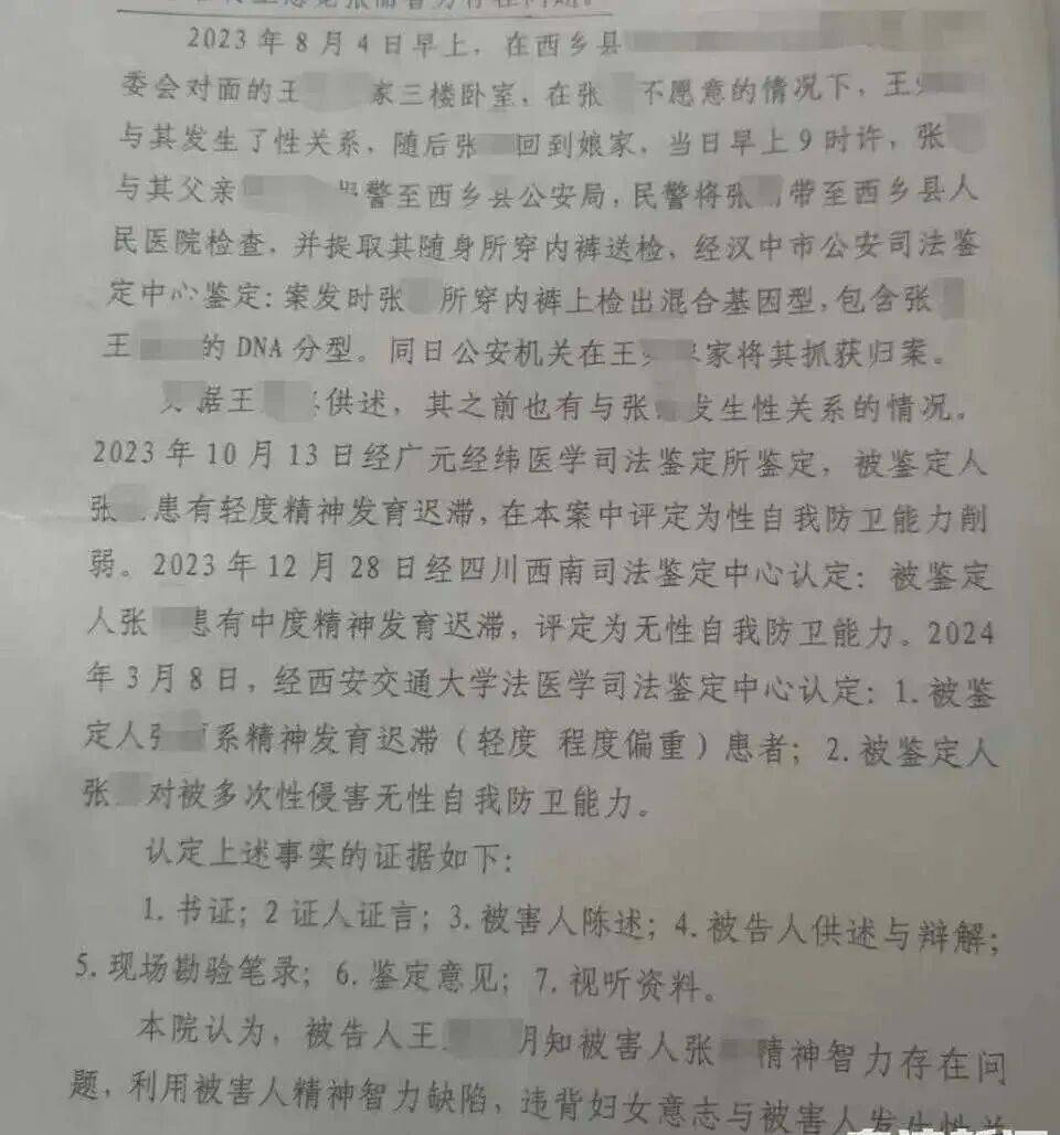 陕西“公公强奸儿媳案”二审维持原判：儿媳被鉴定为精神发育迟滞，公公被判4年，坚称儿媳系自愿，已申请再审请求改判无罪