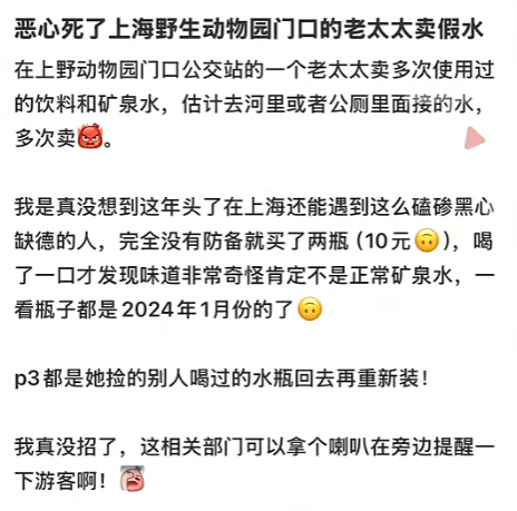 上海一老太疑似捡空瓶再灌水兜售“假矿泉水”！工作人员：经常到场检查，老人已80多岁，卖了30多年水，“往地上一躺，我们也没办法”