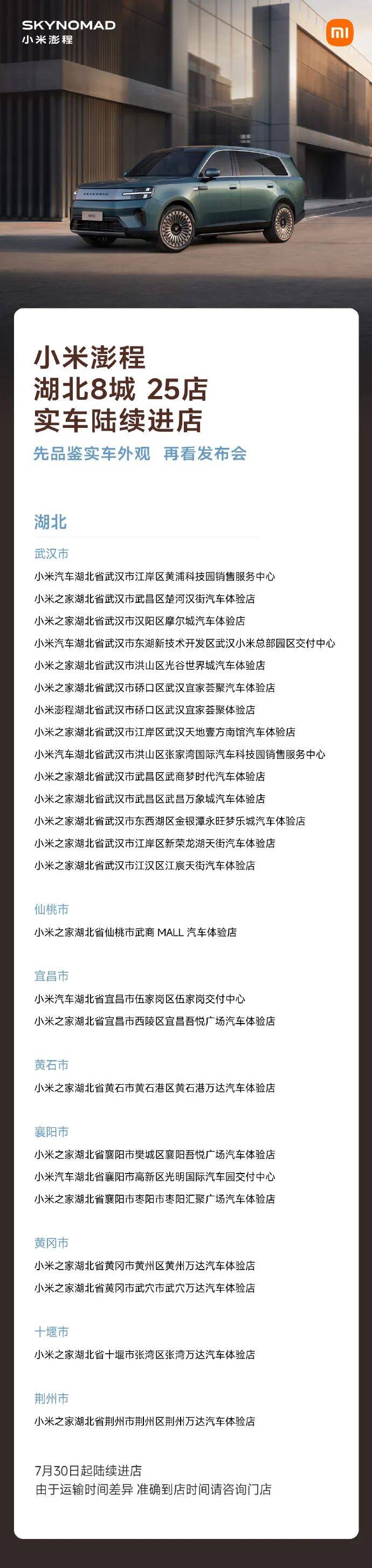热搜第一！雷军深夜发文，武汉有小米门店被围满了