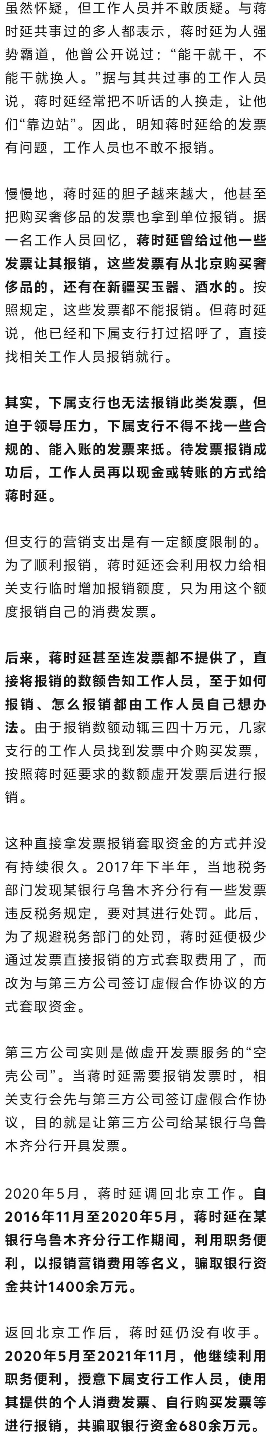 银行行长套取2100多万元，“倒”在退休前夕，自述因买豪宅月供9万元“压力大”