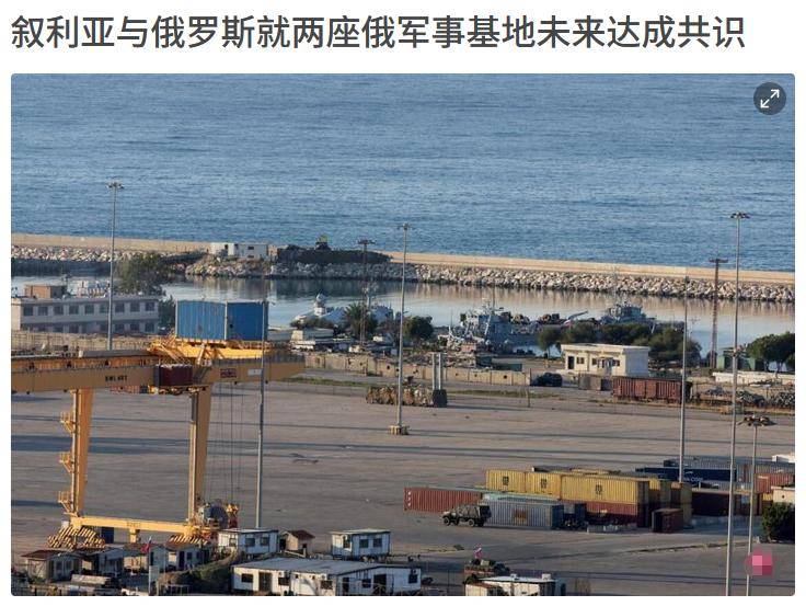 几乎是“没收”，俄罗斯在叙利亚军事基地被重组，民用设施保不住了