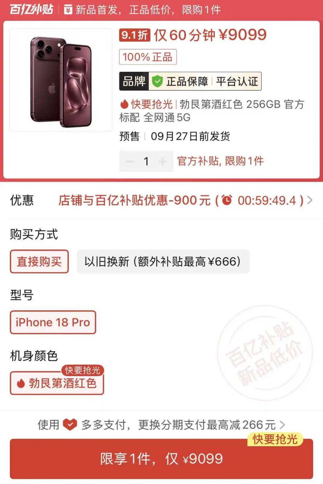 iPhone 18 Pro跌破发售价，苹果官方客服回应