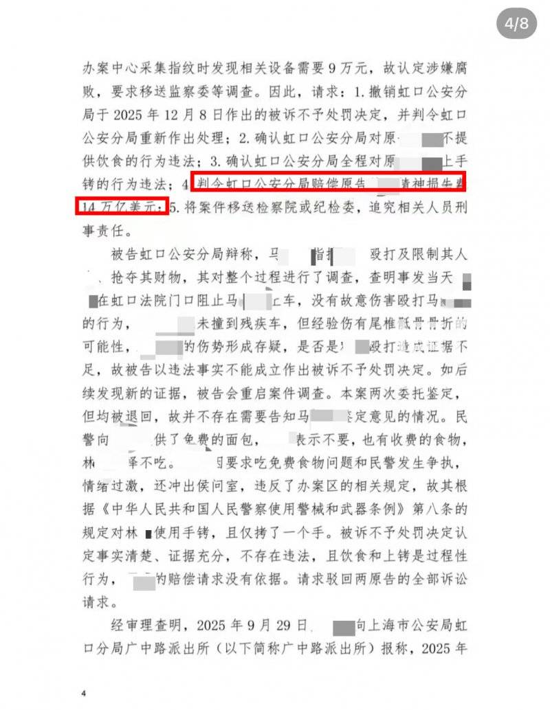 上海公安依法处警后遭起诉 男子要求公安赔偿14亿人每人1万美元，并由其收取 法院：驳回