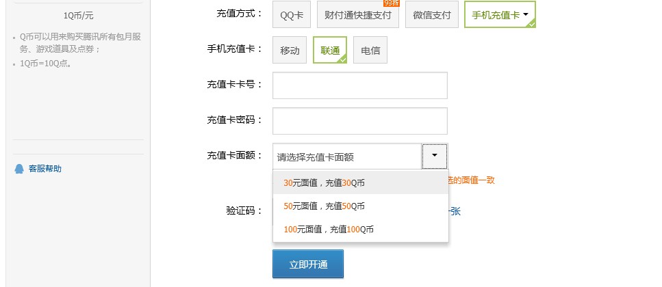 虚拟Q币充值系统(最便宜的q币充值平台)