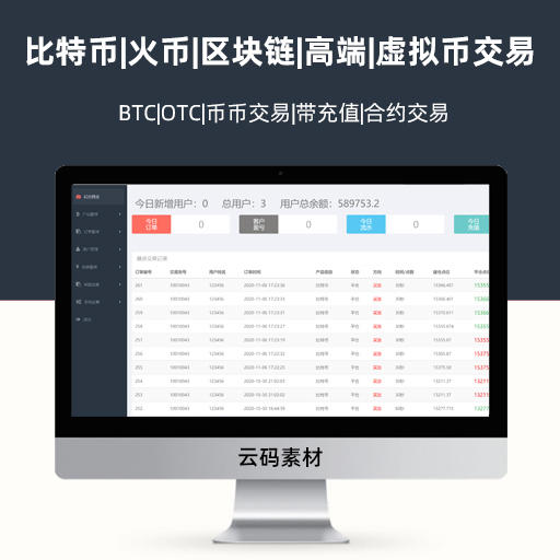虚拟币网站源码(虚拟币app源码)
