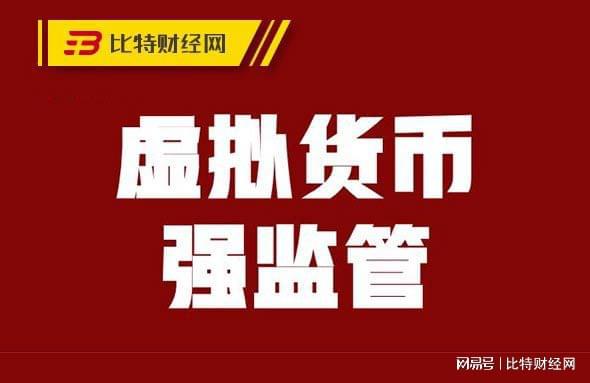 虚拟币打击(虚拟币打击 主持词)