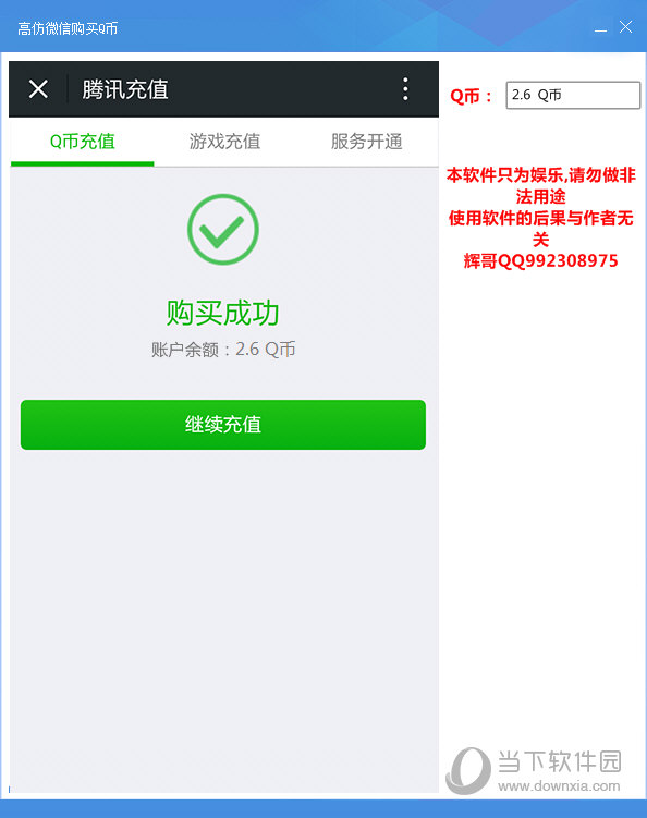 虚拟Q币充值系统(腾讯虚拟q币充值网址多少)