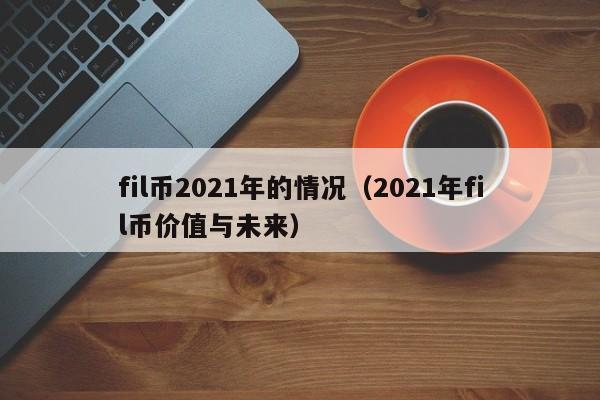 虚拟币价值(虚拟币价值在哪里)