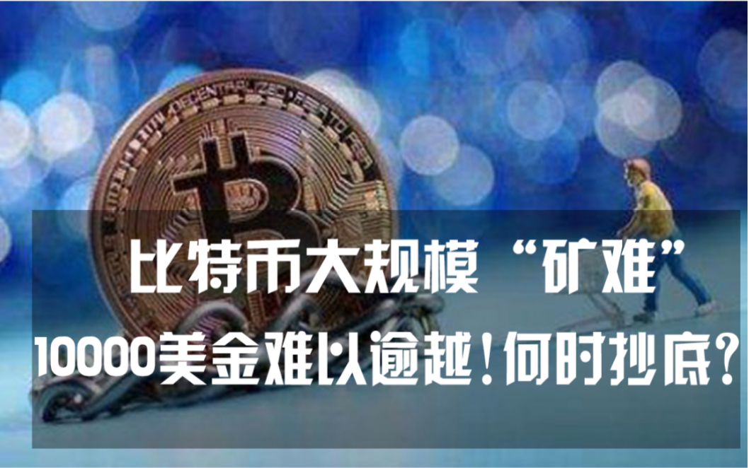 虚拟币矿难(虚拟币矿难怎么来的)