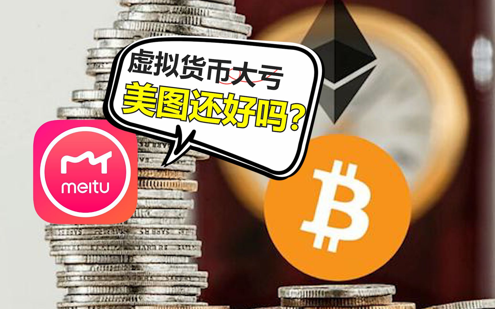 虚拟币亏(虚拟币亏完本金还会亏吗)