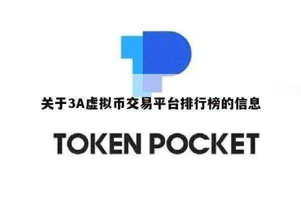 交易虚拟币平台(交易虚拟币平台合作商有哪些)
