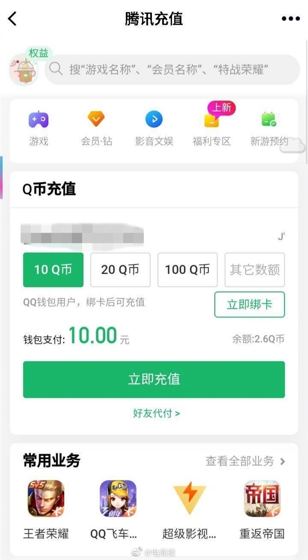 q币虚拟充值器(q币虚拟充值器手机版)