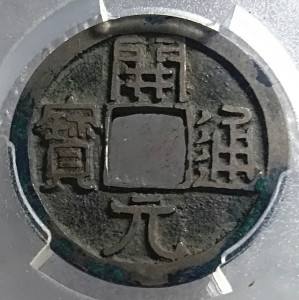开元币虚拟币(开元币虚拟币是真的吗)