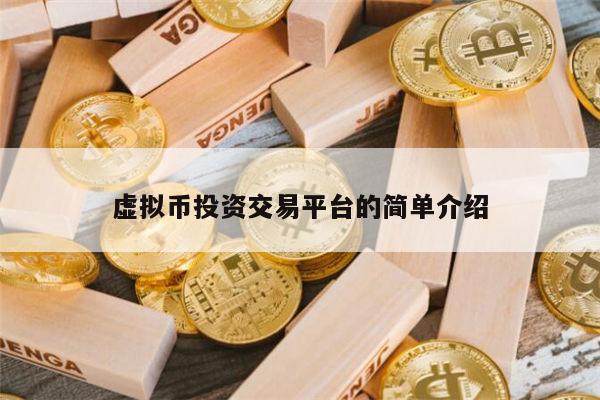 虚拟币币官网(虚拟币交易官网)