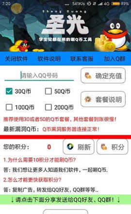 q币虚拟充值器(q币虚拟充值器电脑版)