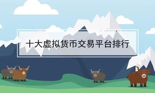 虚拟币论坛(虚拟币 论坛)
