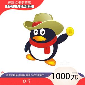 q币是虚拟的(虚拟q币充值软件)