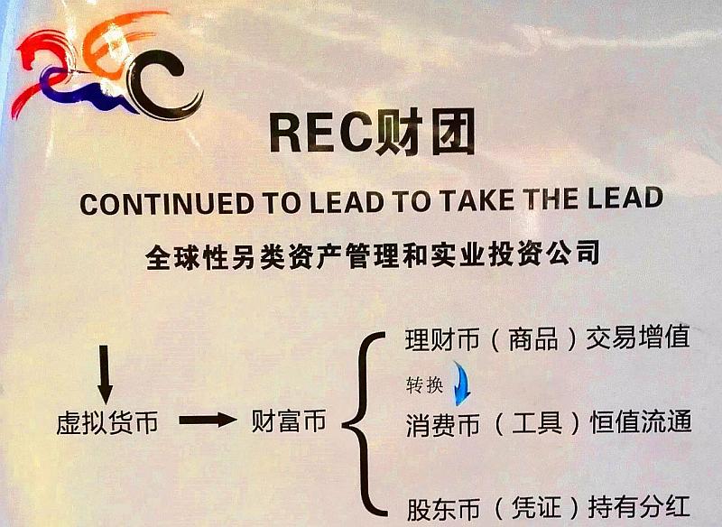 虚拟币rec(虚拟币REZ最新价格)